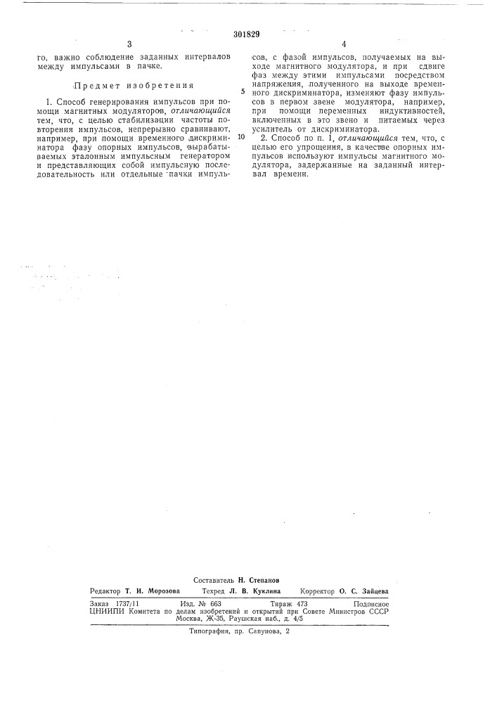 Всссоюзи.ая (патент 301829)
