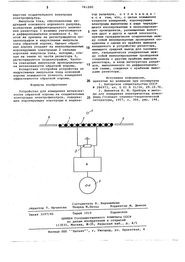 Устройство для измерения интенсивности обратной короны на осадительных электродах электрофильтров (патент 741200)