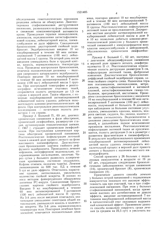 Способ лечения гнойных бронхолегочных заболеваний (патент 1521485)
