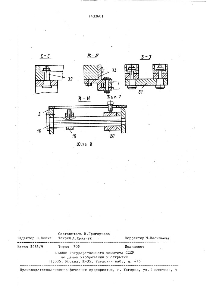 Станок для растяжки сотового заполнителя (патент 1433601)