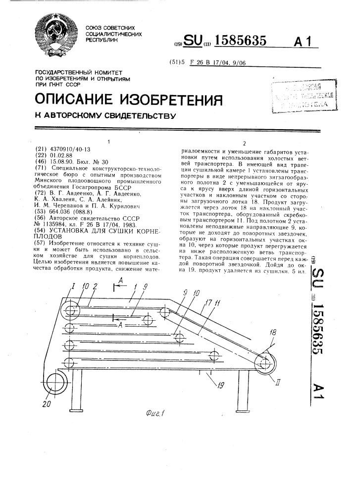 Установка для сушки корнеплодов (патент 1585635)