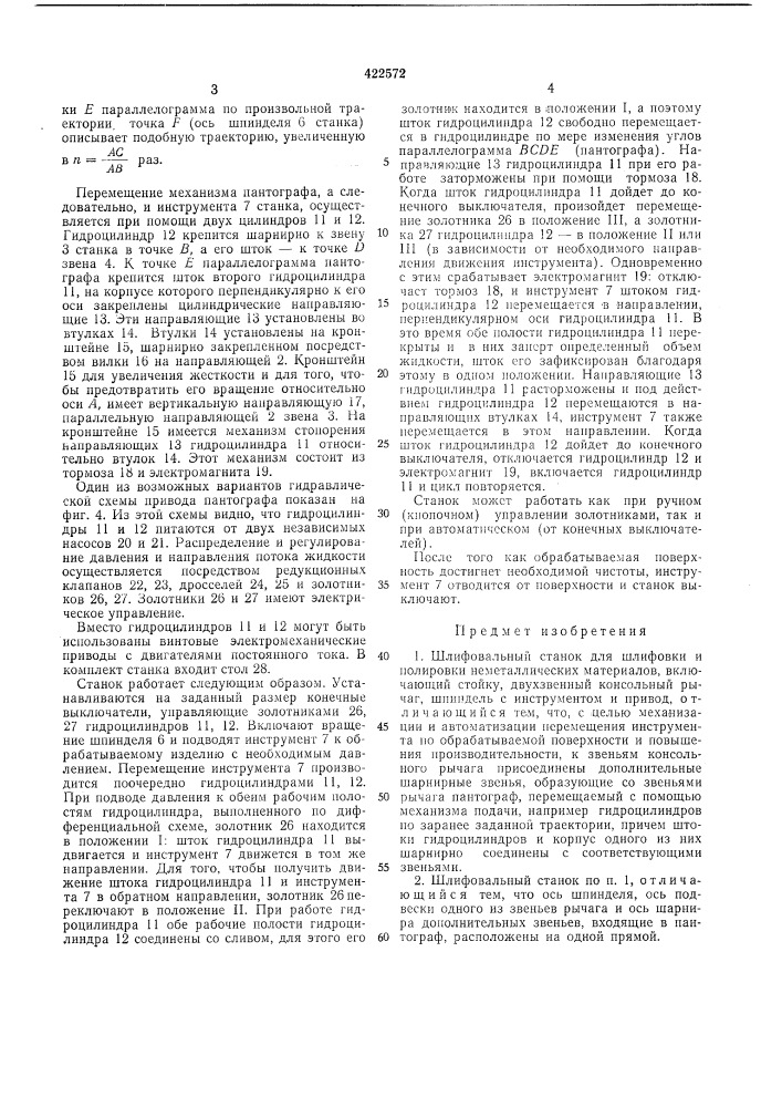 Шлифовальный станокв п т бфш 3;шер101 (патент 422572)