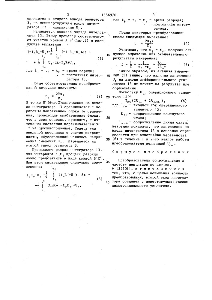 Преобразователь сопротивления в частоту импульсов (патент 1366970)