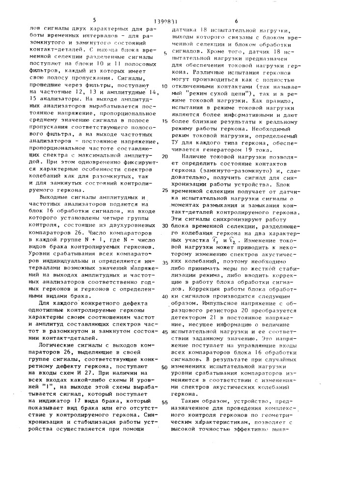 Устройство для контроля качества изделий (патент 1399831)