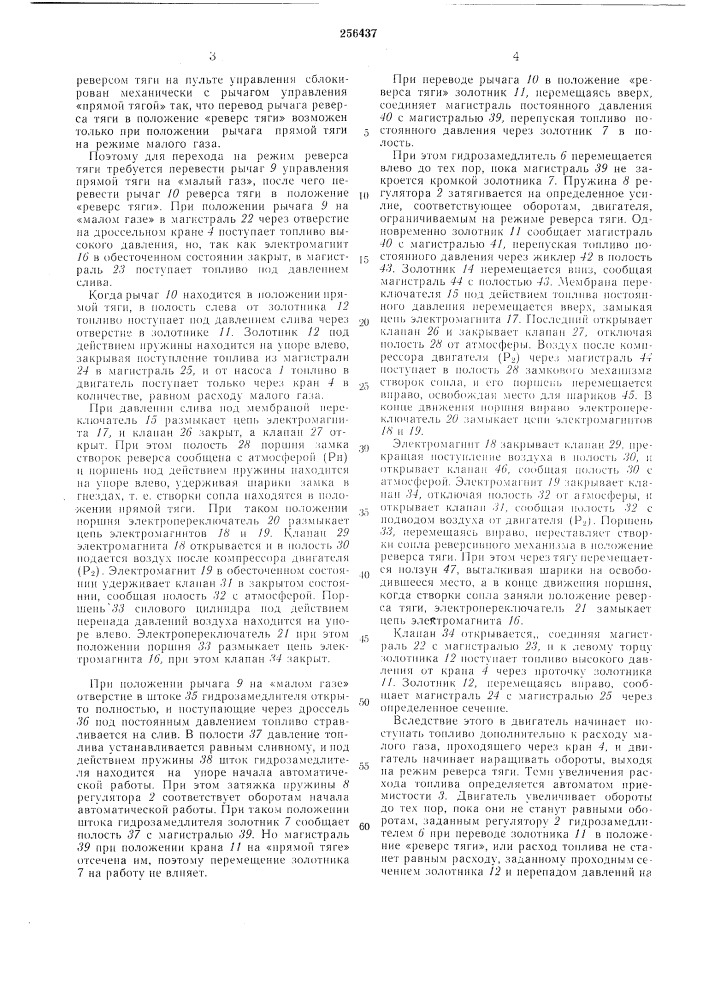 Устройство для управления реверсированиел\ тягидвигателя (патент 256437)