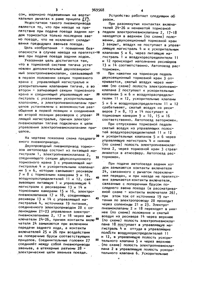 Двухпроводный пневмопривод тормозов автопоезда (патент 969568)