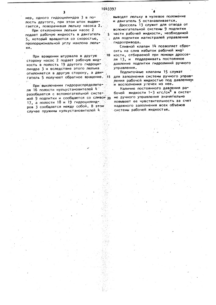 Полуавтоматический гидропривод объемного регулирования (патент 1043397)