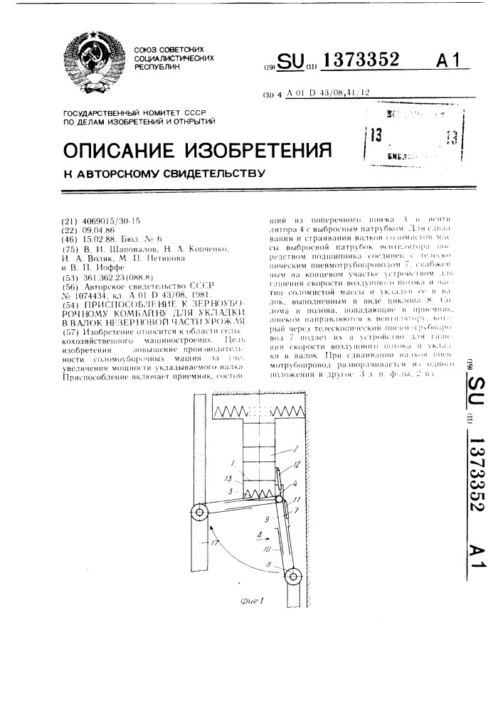 Приспособление к зерноуборочному комбайну для укладки в валок незерновой части урожая (патент 1373352)