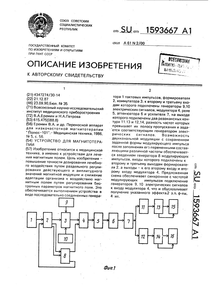 Устройство для магнитотерапии (патент 1593667)