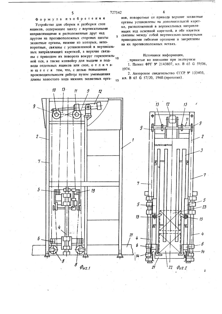 Устройство для сборки и разборки стоп ящиков (патент 727542)