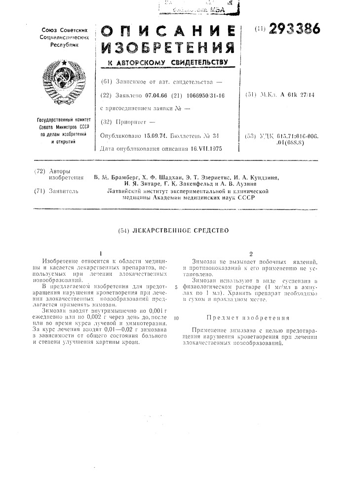 Лекарственное средство (патент 293386)