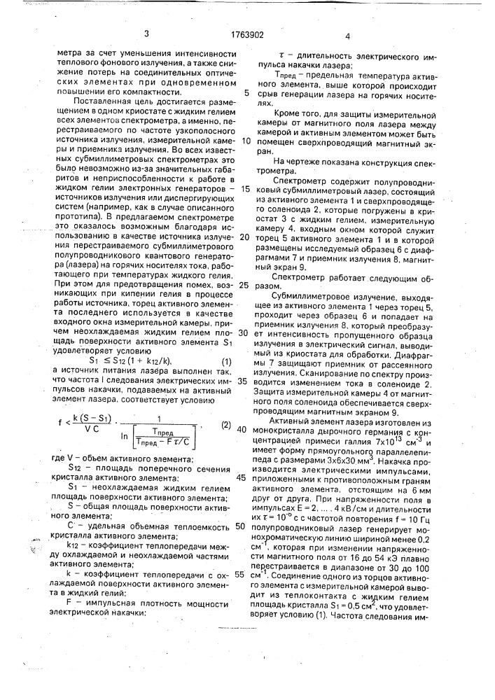 Низкотемпературный сублиллиметровый спектрометр (патент 1763902)