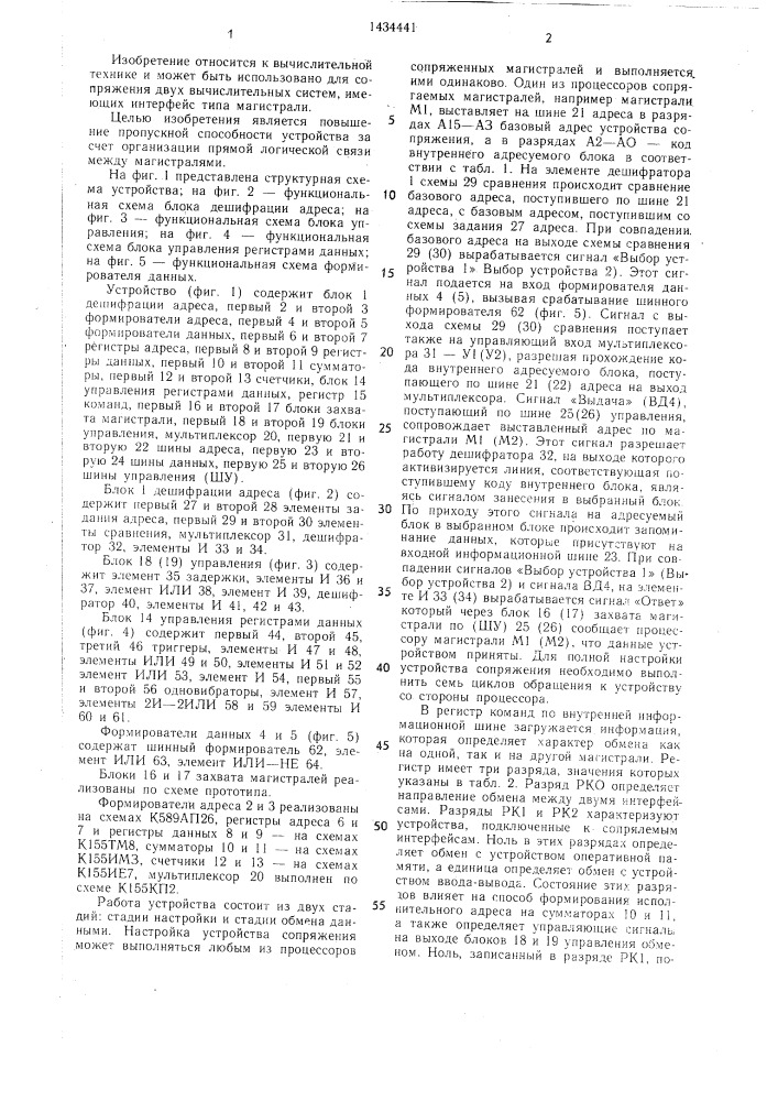 Устройство для сопряжения (патент 1434441)