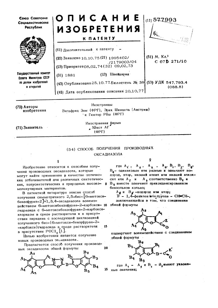 Способ получения производных оксадиазола (патент 577993)