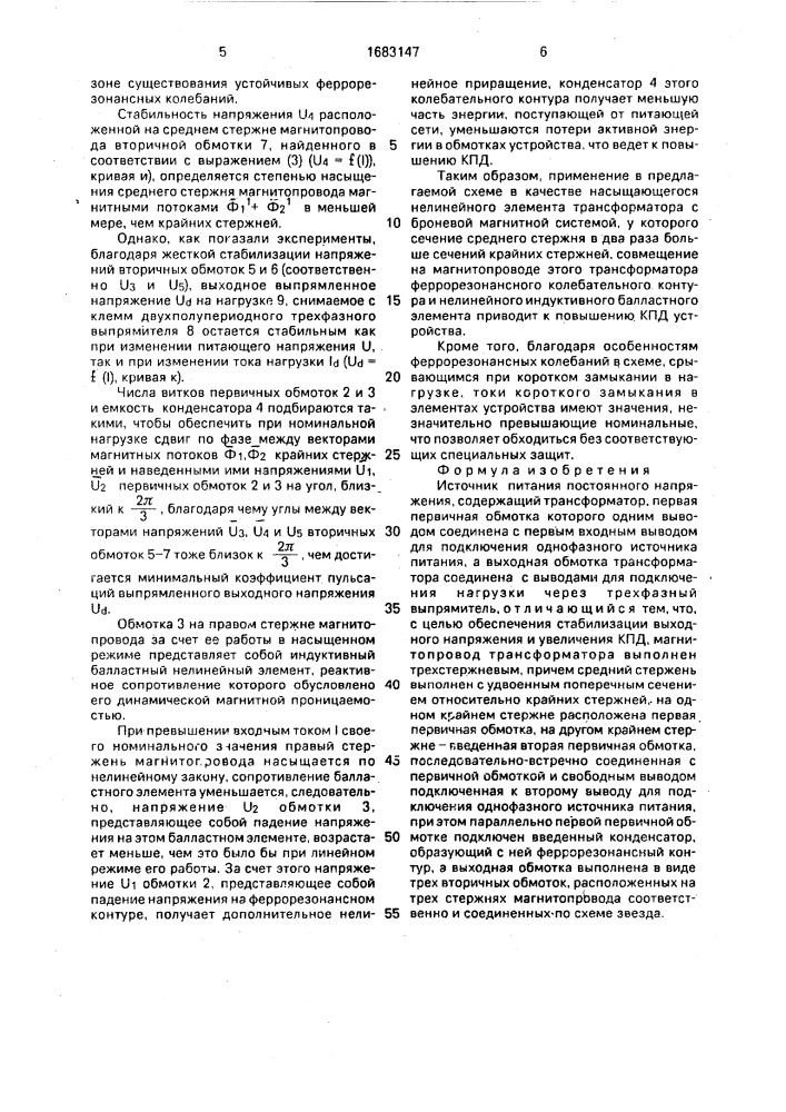 Источник питания постоянного напряжения (патент 1683147)