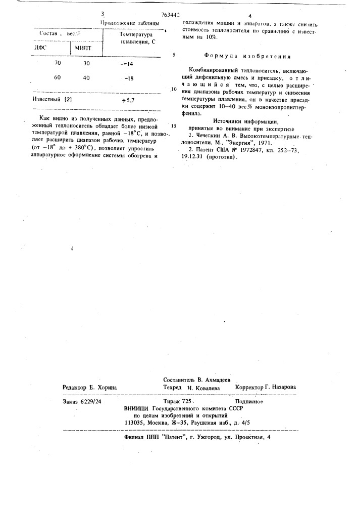 Комбинированный теплоноситель (патент 763442)