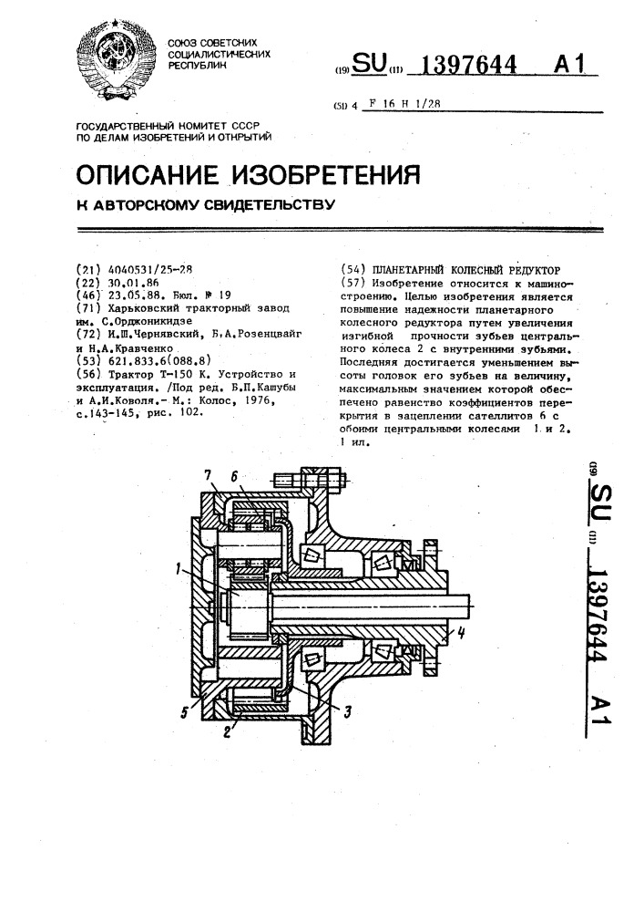 Планетарный колесный редуктор (патент 1397644)