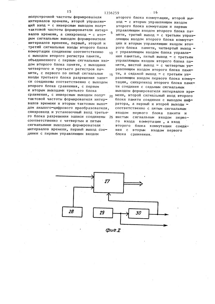 Устройство для кодирования телевизионных сигналов (патент 1356259)