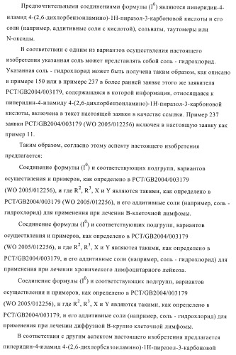 Соединения для использования в фармацевтике (патент 2410385)