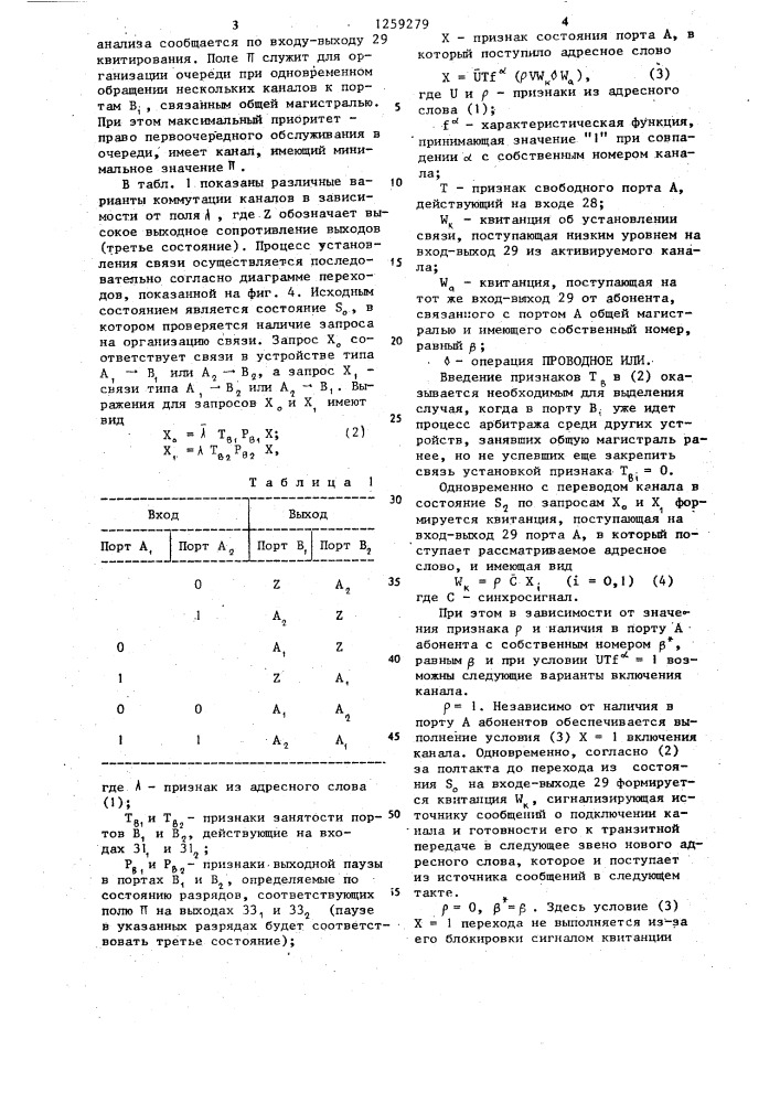Устройство для связи в многопроцессорной системе (патент 1259279)