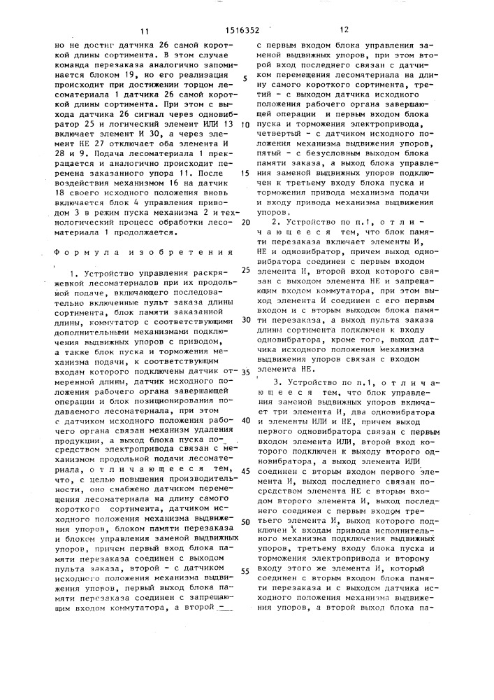 Устройство управления раскряжевкой лесоматериалов (патент 1516352)