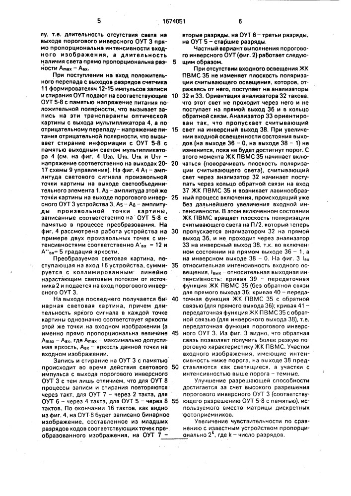 Аналого-цифровой преобразователь изображений (патент 1674051)