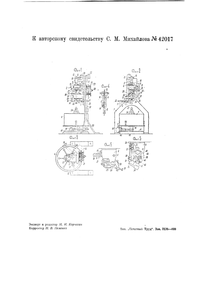 Станок для навивания пружин (патент 42017)