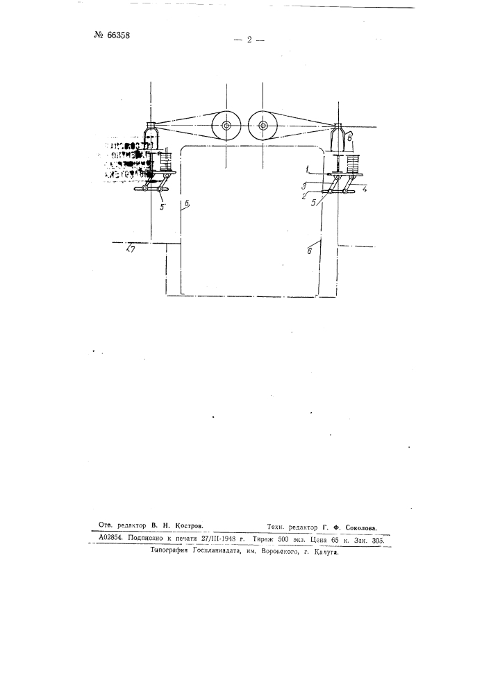 Ватер с подвесными рогульками (патент 66358)
