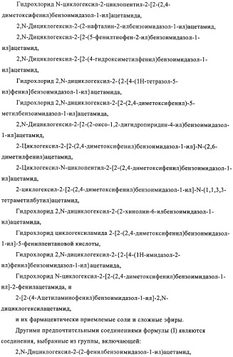 Производные бензимидазола, методы их получения, применение их в качестве агонистов фарнезоид-х-рецептора (fxr) и содержащие их фармацевтические препараты (патент 2424233)