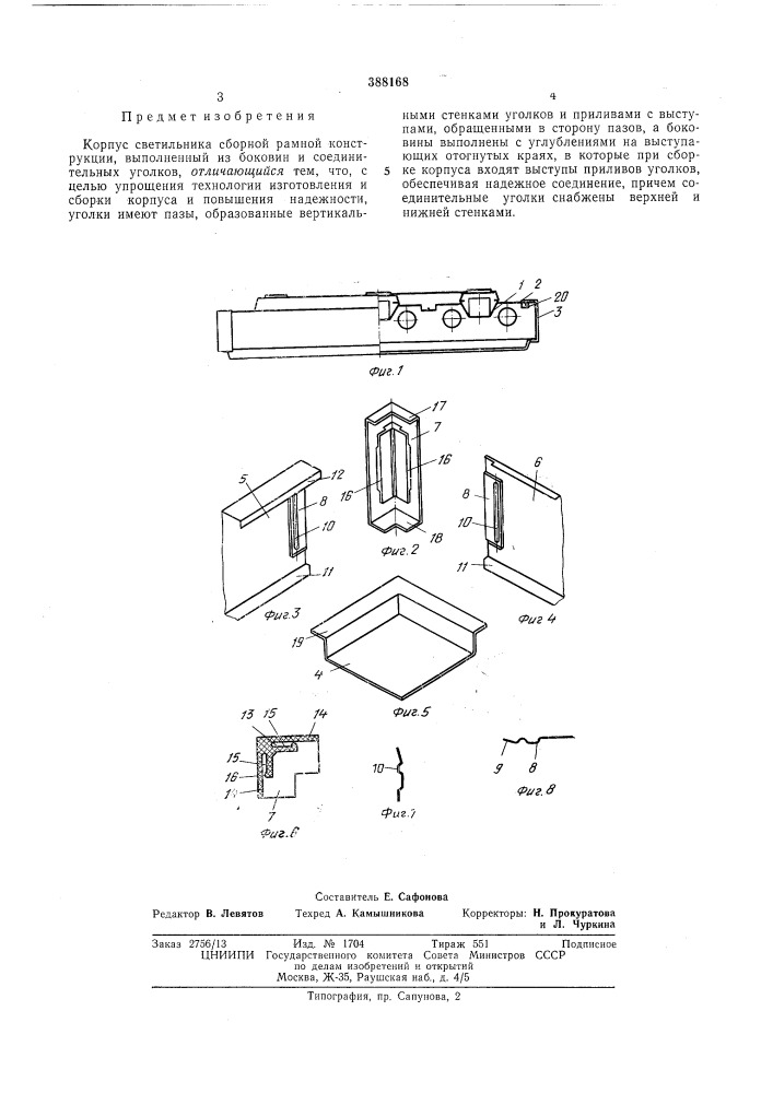 Корпус светильника (патент 388168)