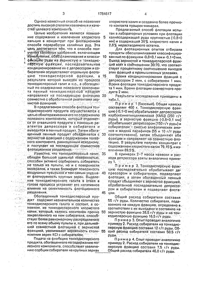 Способ получения калийных удобрений (патент 1784617)