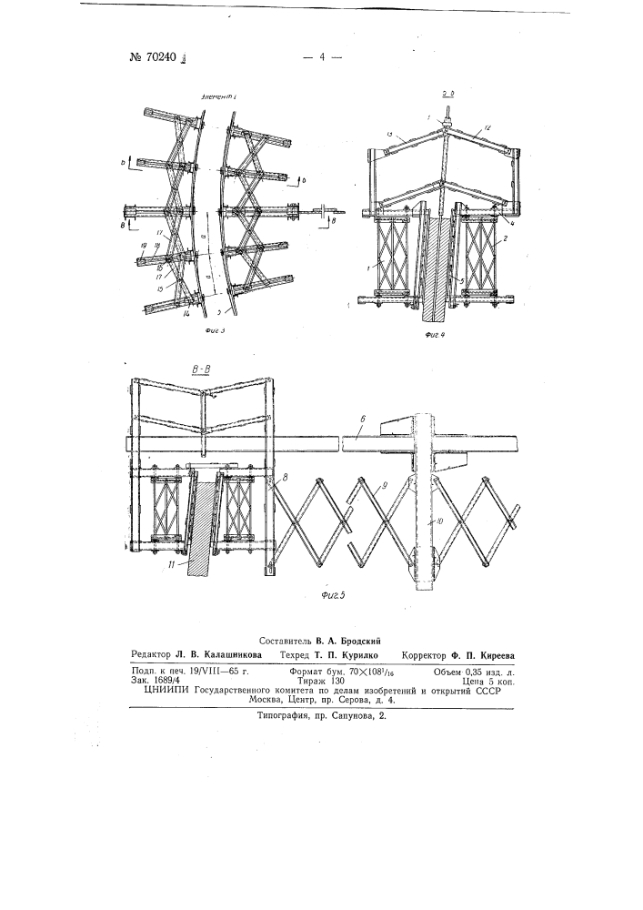 Подвижная опалубка для возведения конических железобетонных труб и тому подобных сооружений (патент 70240)