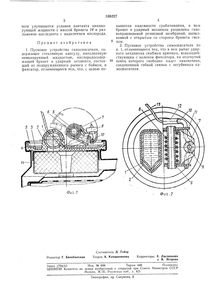 Пусковое устройство самоспасателявсесоюзная (патент 338227)