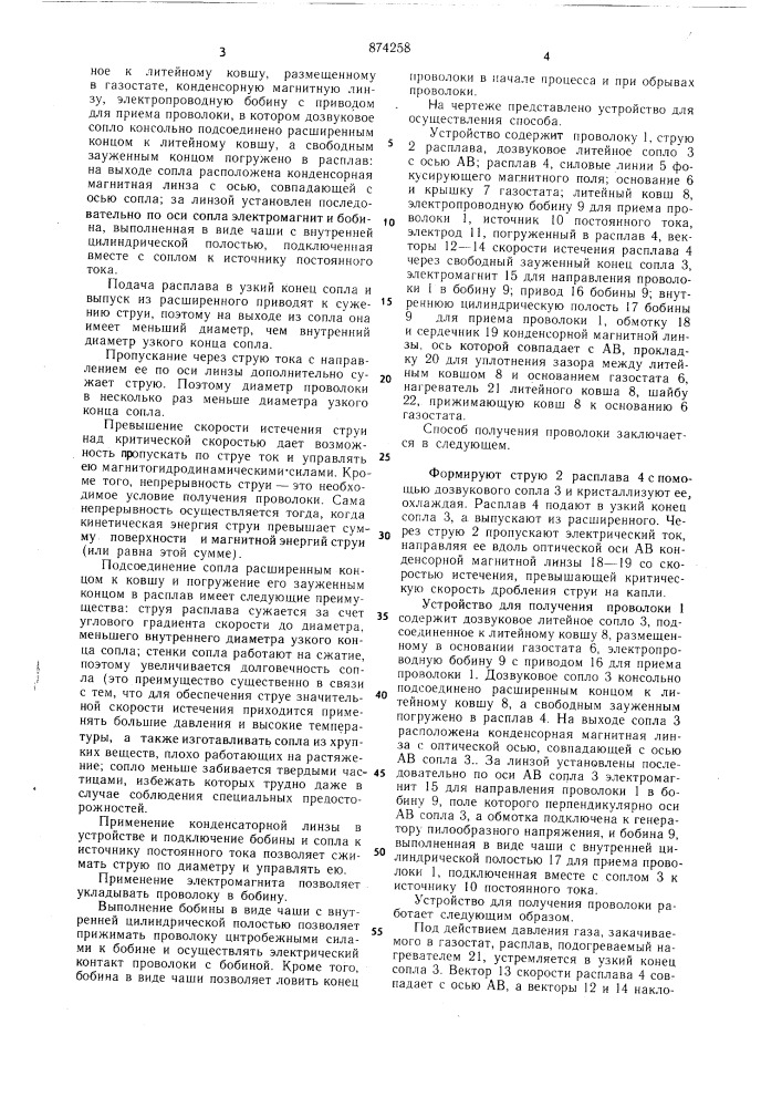 Способ получения проволоки и устройство для его осуществления (патент 874258)