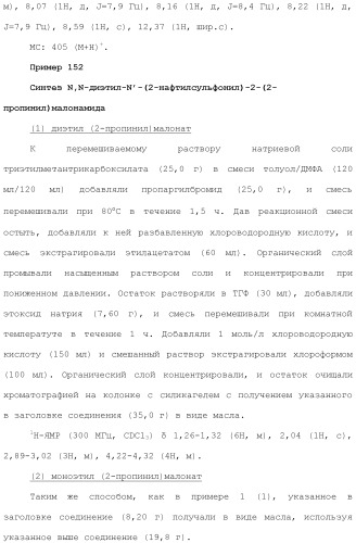 Новое сульфонамидное производное малоновой кислоты и его фармацевтическое применение (патент 2462454)