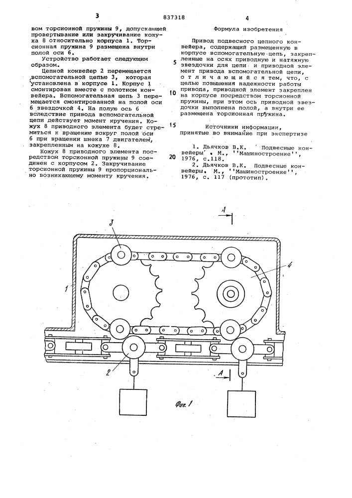 Привод подвесного цепного конвейера (патент 837318)