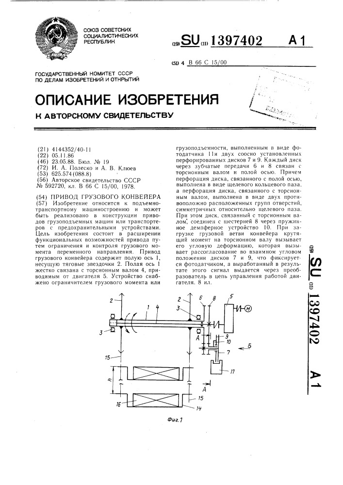 Привод грузового конвейера (патент 1397402)