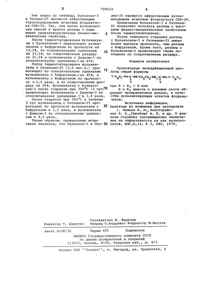 Производные тиокарбаминовой кислоты в качестве вулканизирующих агентов фторкаучуков (патент 709624)