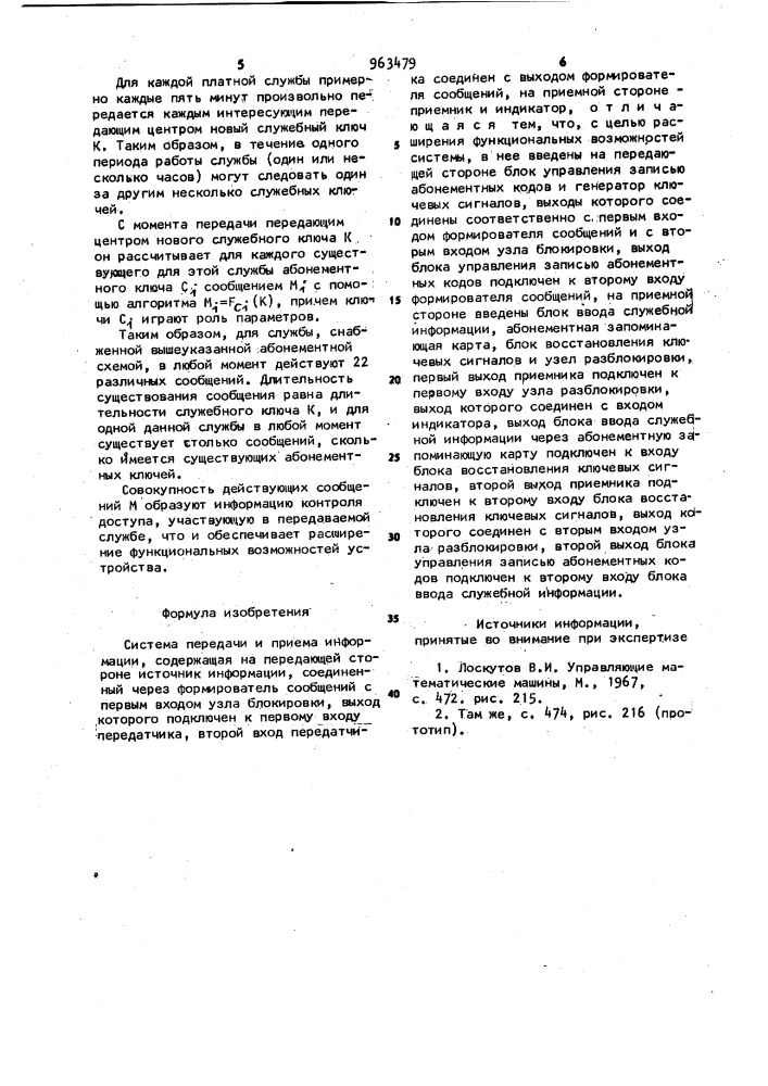 Система передачи и приема информации (патент 963479)