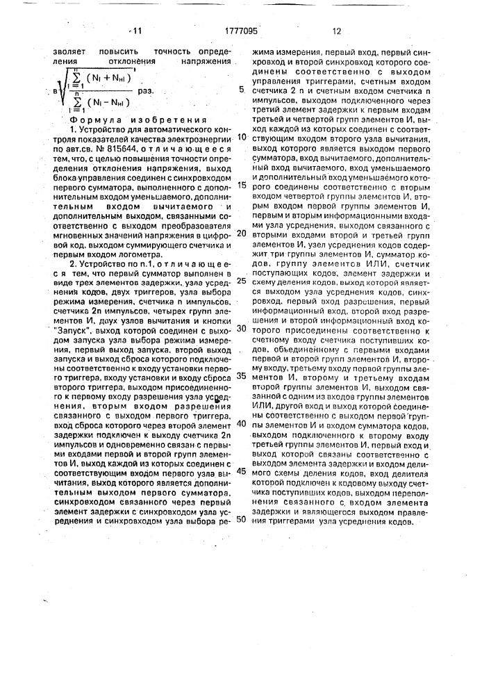 Устройство для автоматического контроля показателей качества электроэнергии (патент 1777095)