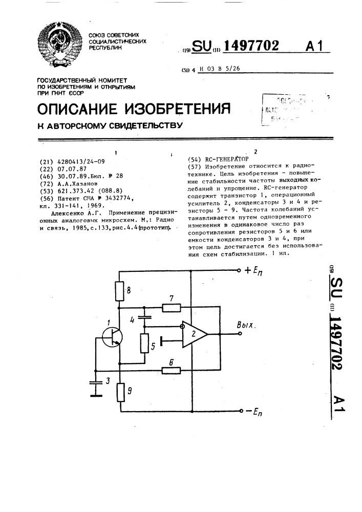 Rc-генератор (патент 1497702)