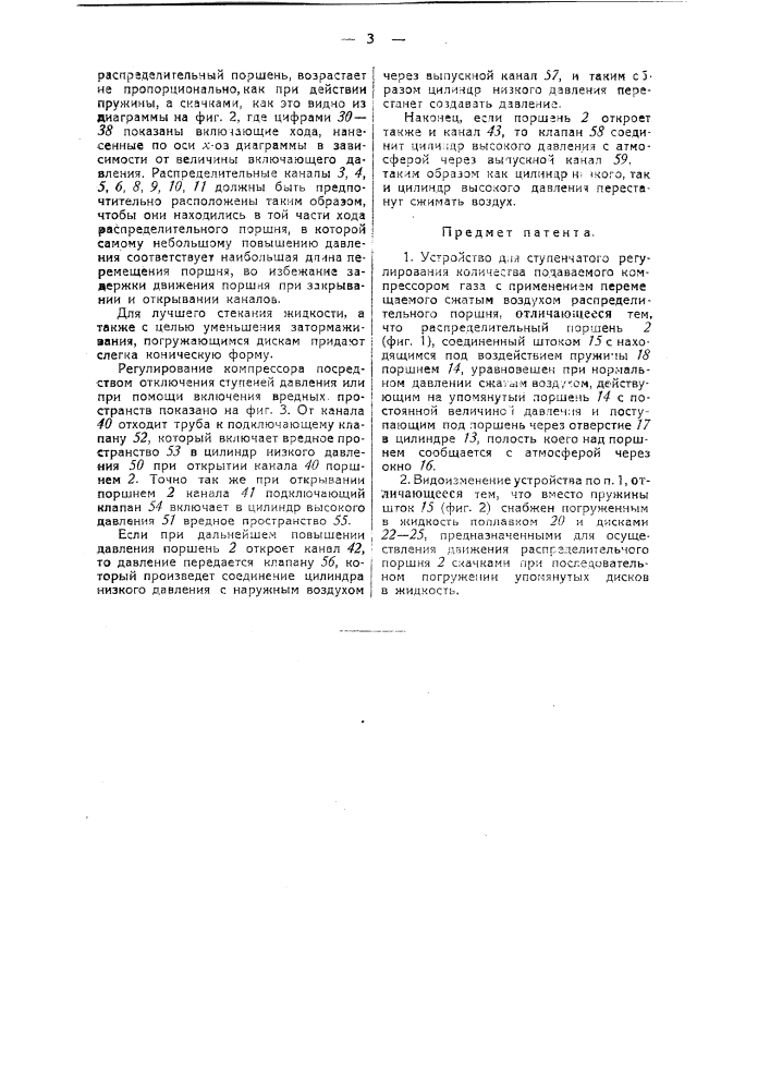 Устройство для ступенчатого регулирования количества подаваемого компрессором газа (патент 37618)