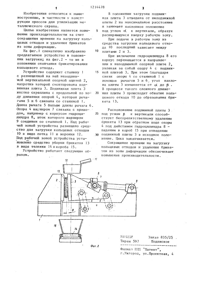 Устройство для пакетирования кольцевых отходов металлообработки (патент 1214478)