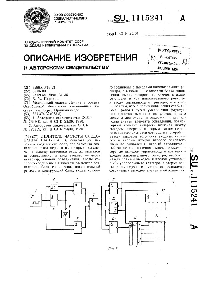 Делитель частоты следования импульсов (патент 1115241)