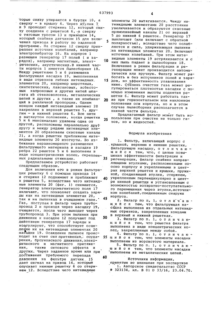 Фильтр (патент 637993)