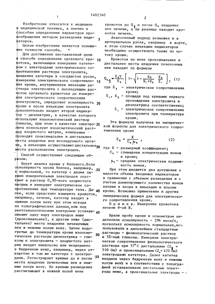 Способ определения органного кровотока (патент 1402340)