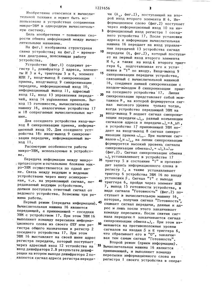 Многоканальное устройство управления обменом информацией между эвм (патент 1221656)