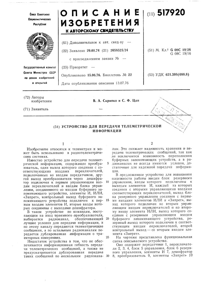 Устройство для передачи телеметрической информации (патент 517920)