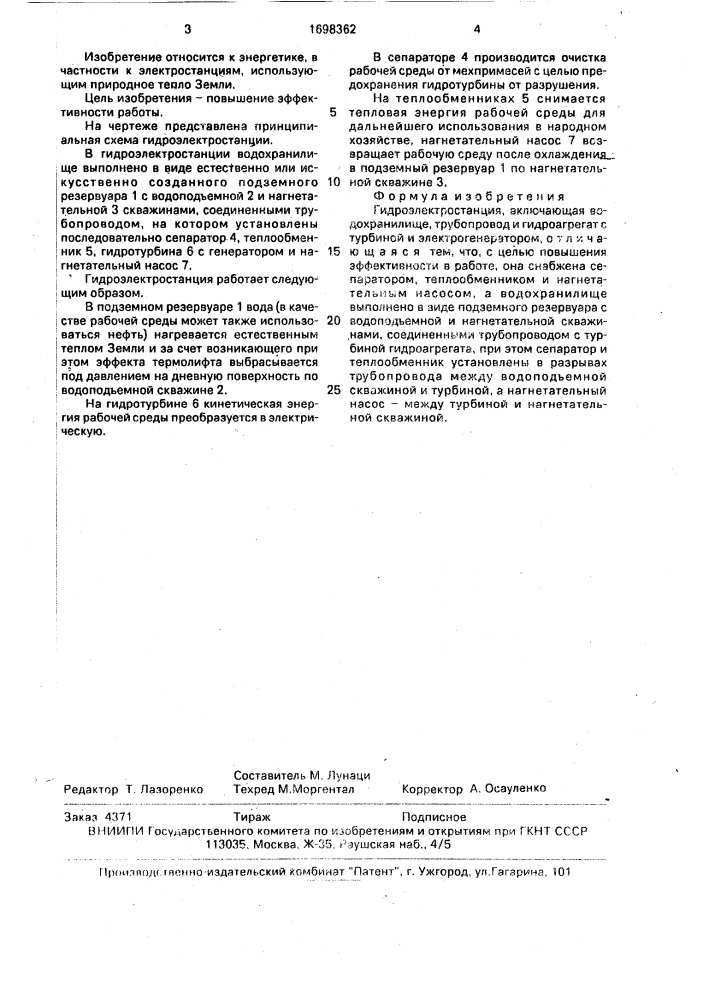 Гидроэлектростанция (патент 1698362)