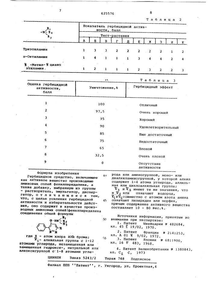 Гербицидное средство (патент 625576)